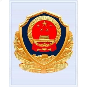 公安备案