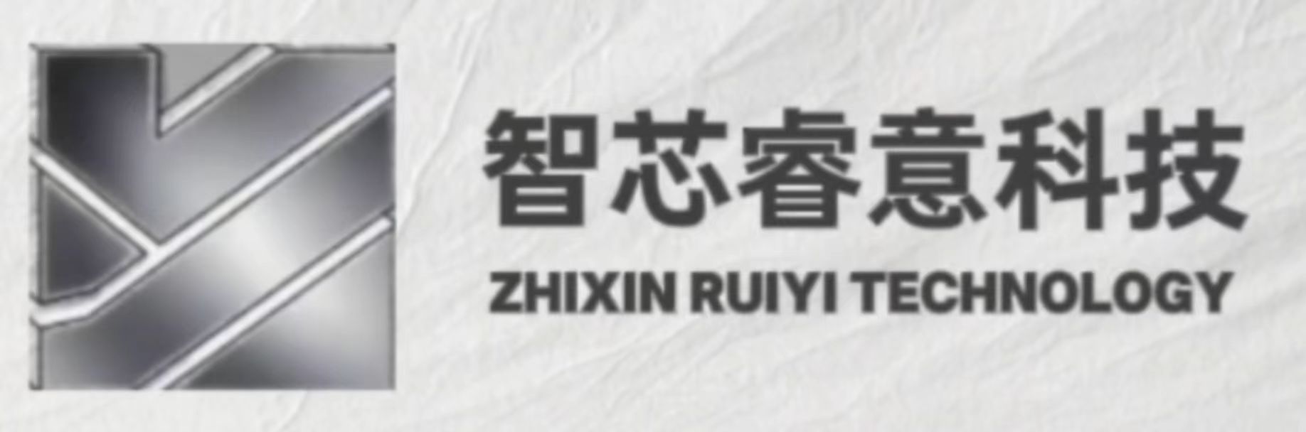 智芯睿意科技 Zhixin Ruiyi Technology