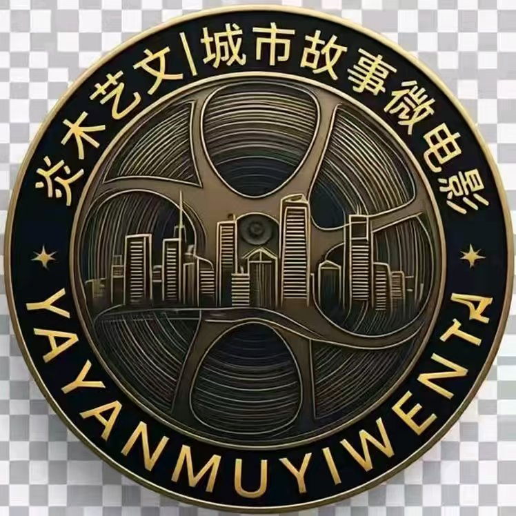 炎木艺文 Logo